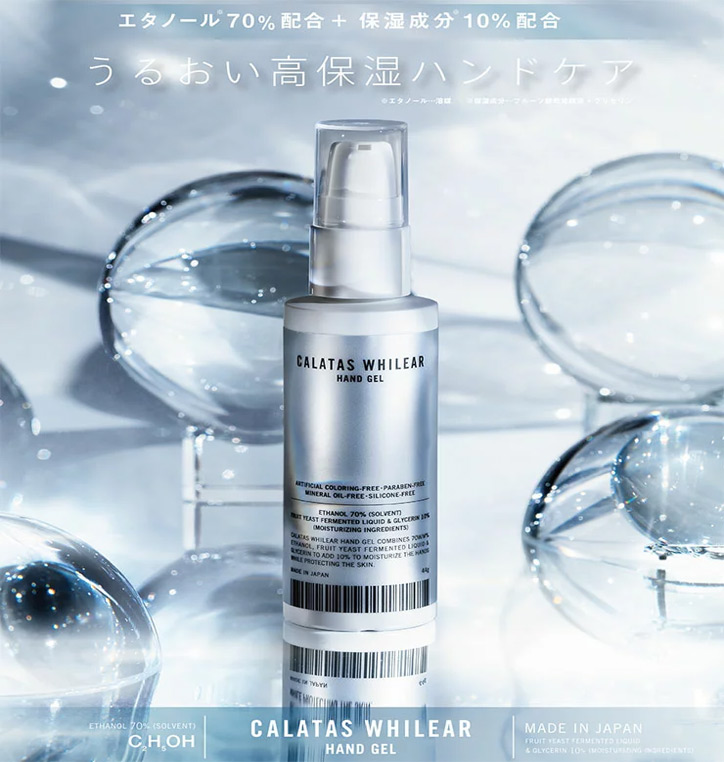 CALATAS WHILEAR HAND GEL(カラタス ホワイリア ハンドジェル)